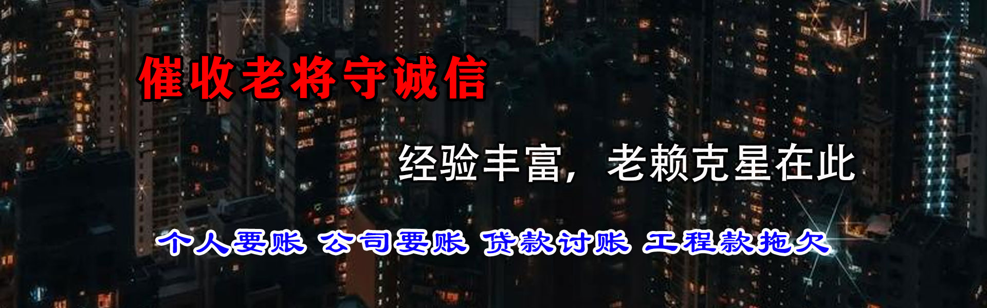 长泰要账公司